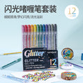 Dreamy Glitter Gel Pens Set
